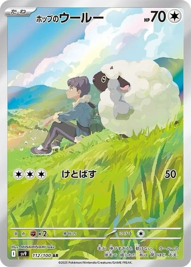 Hop's Wooloo card