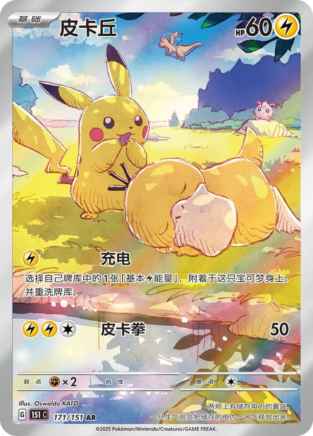 Pikachu art rare card